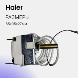 0530026417 Термостат плиты Haier