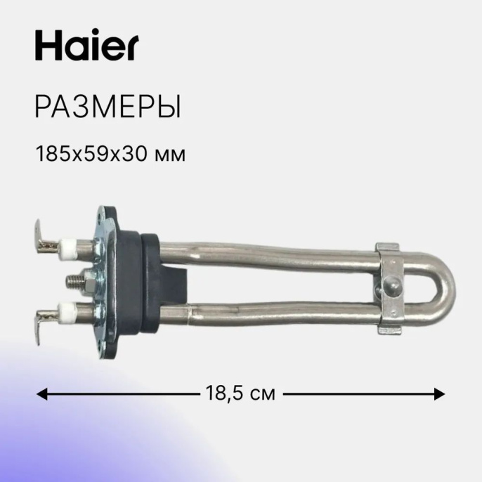 0120400383A ТЭН посудомоечной машины Haier