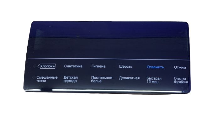 Декоративная панель управления для стиральной машины Haier HW70-BP12969AS