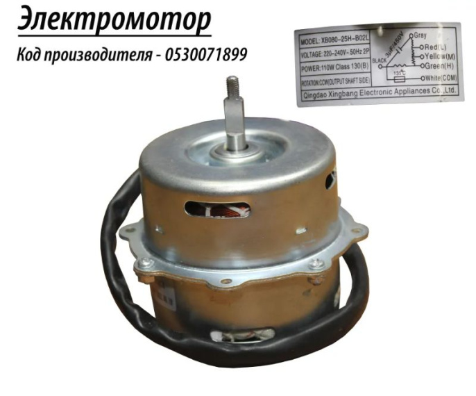 Электромотор для вытяжки Haier HVX-W672GW